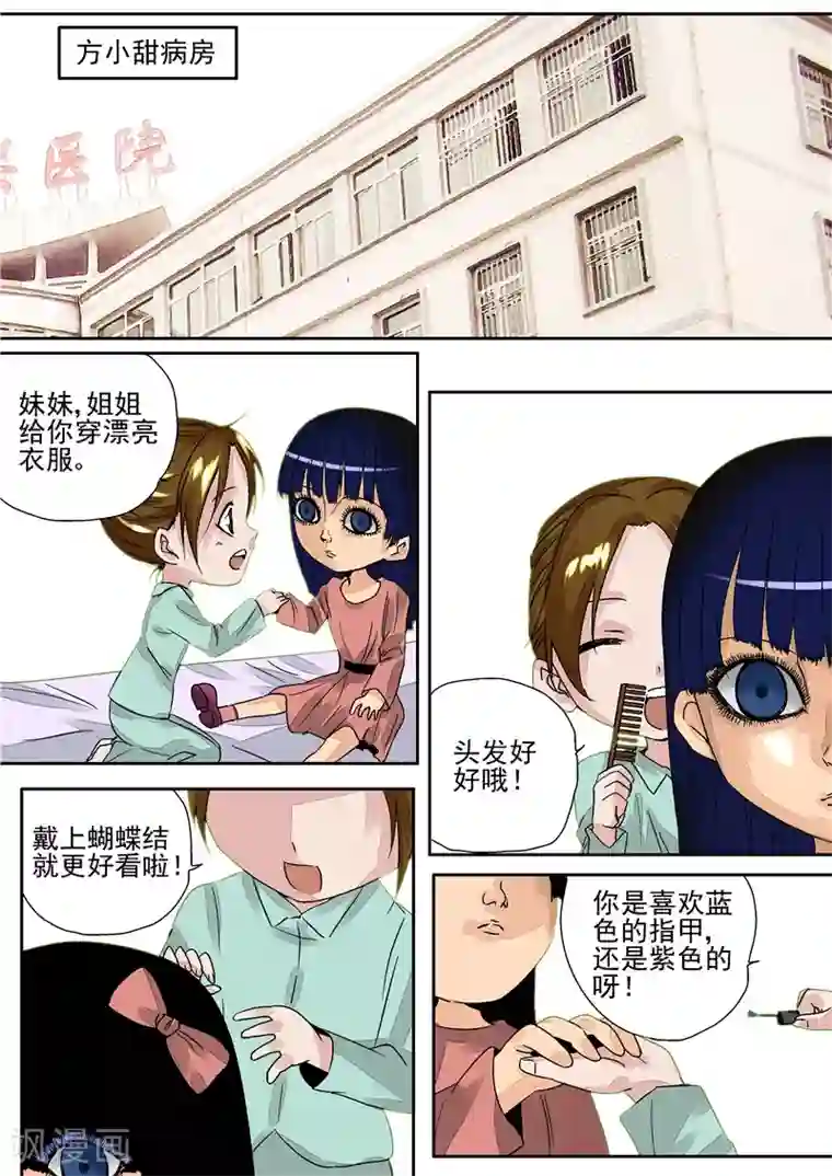 李泰和方小甜的平行世界第4话 洋娃娃