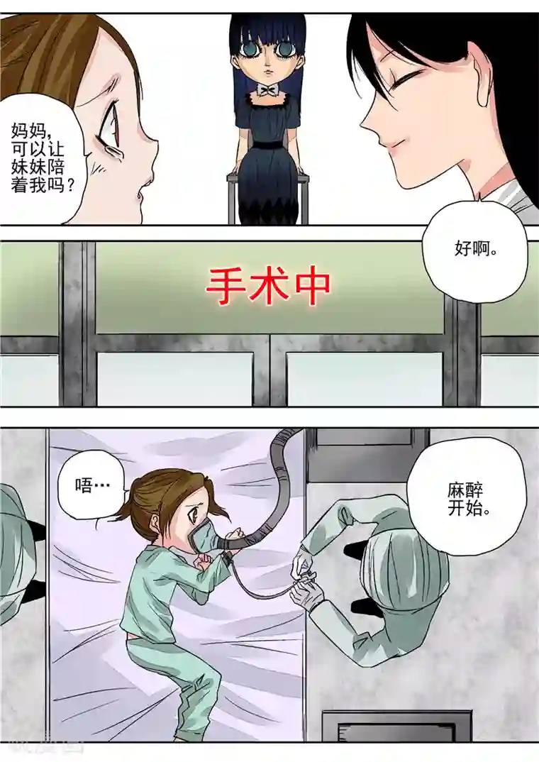 李泰和方小甜的平行世界第4话 洋娃娃