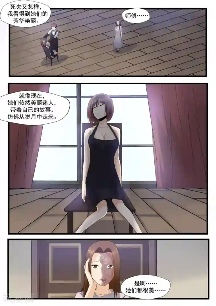 李泰和方小甜的平行世界第5话 白骨为妻