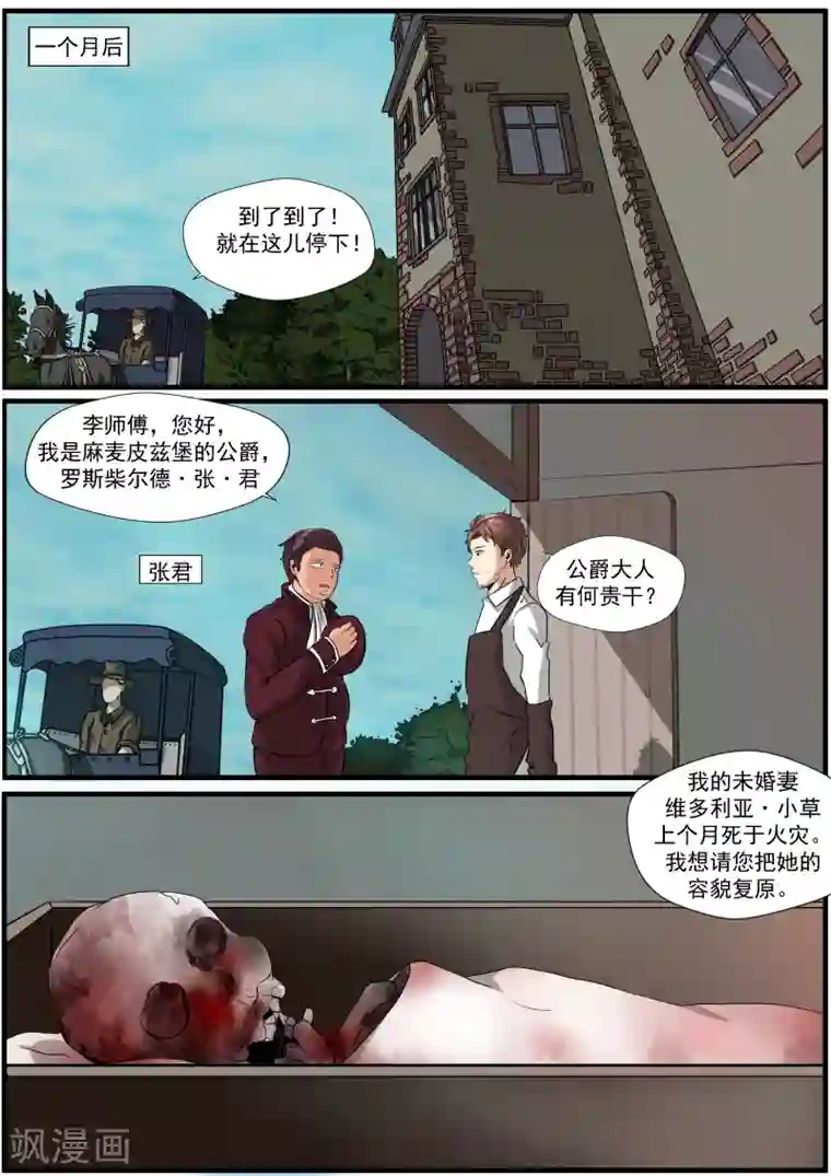 李泰和方小甜的平行世界第5话 白骨为妻