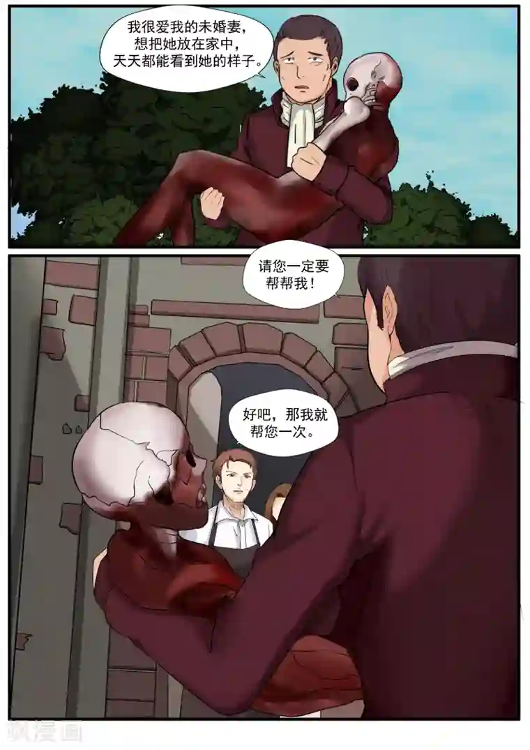 李泰和方小甜的平行世界第5话 白骨为妻