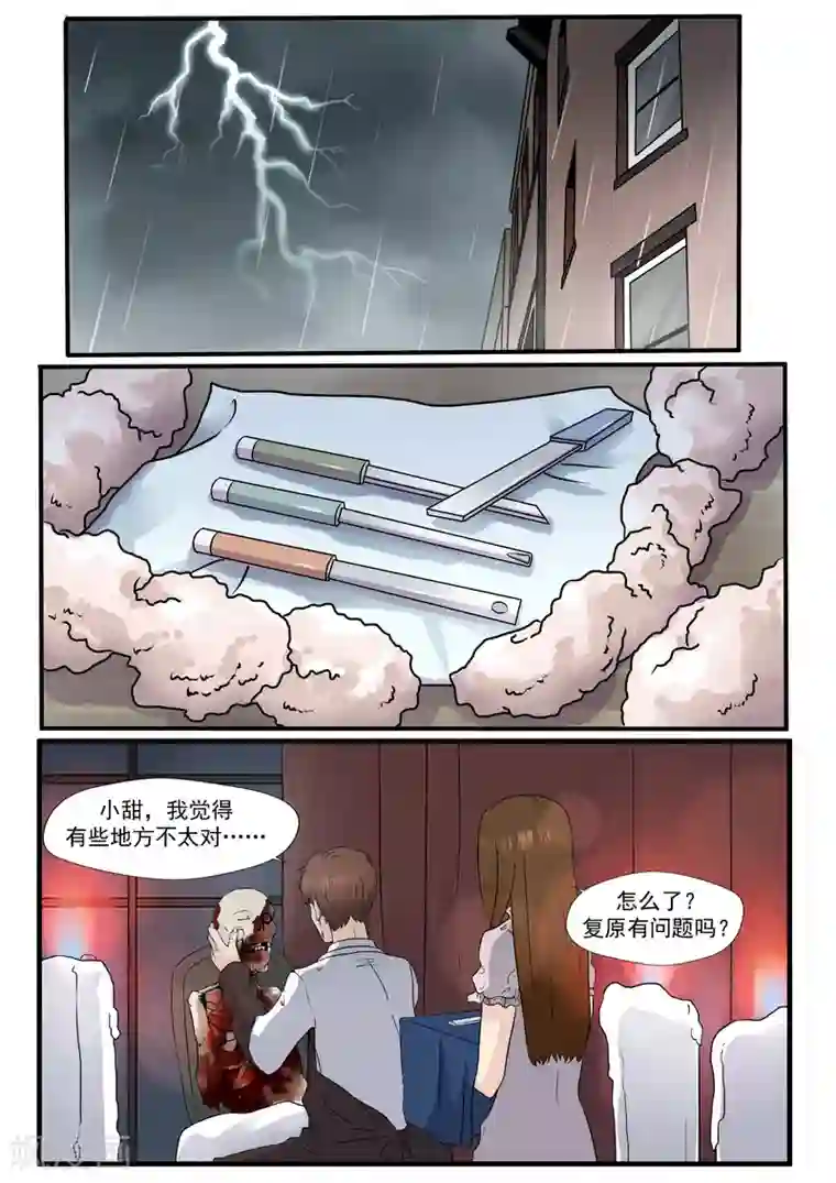 李泰和方小甜的平行世界第5话 白骨为妻