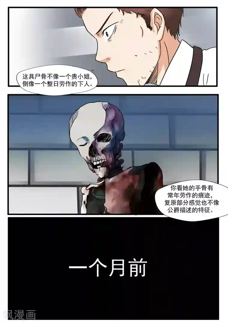 李泰和方小甜的平行世界第5话 白骨为妻