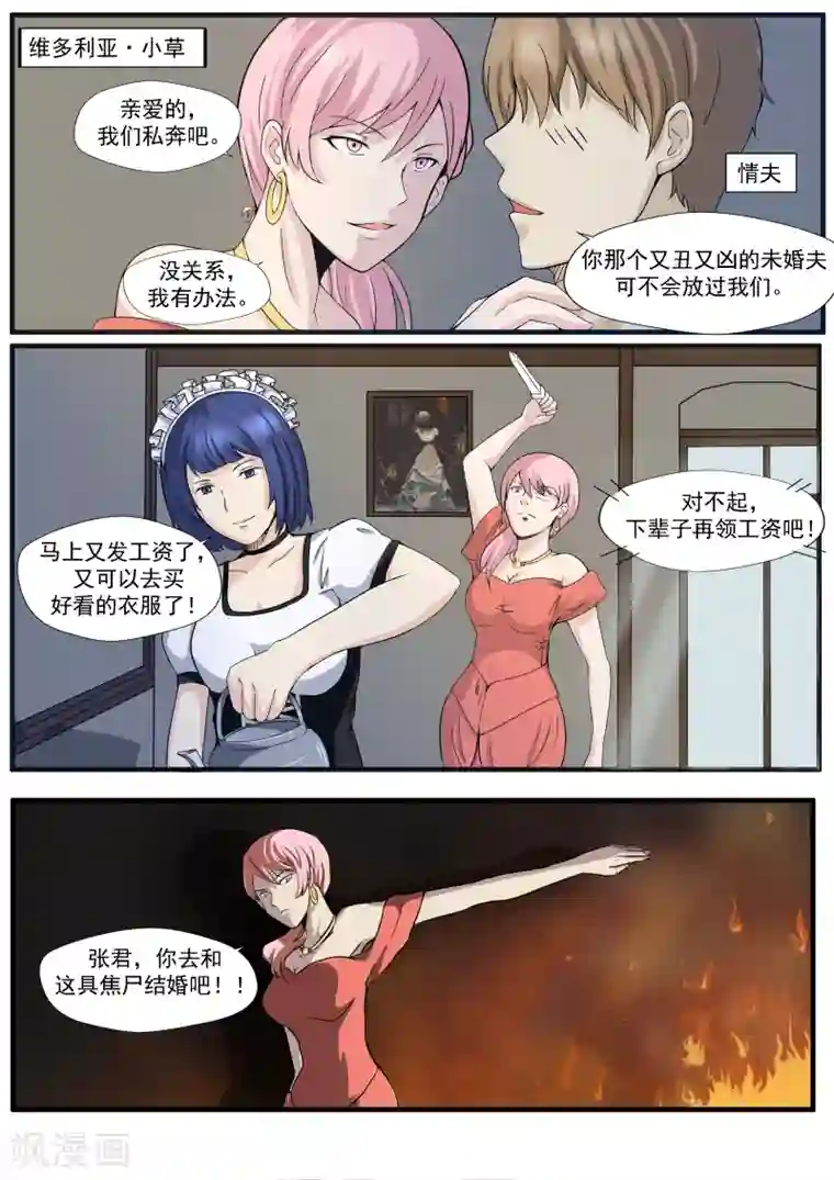 李泰和方小甜的平行世界第5话 白骨为妻