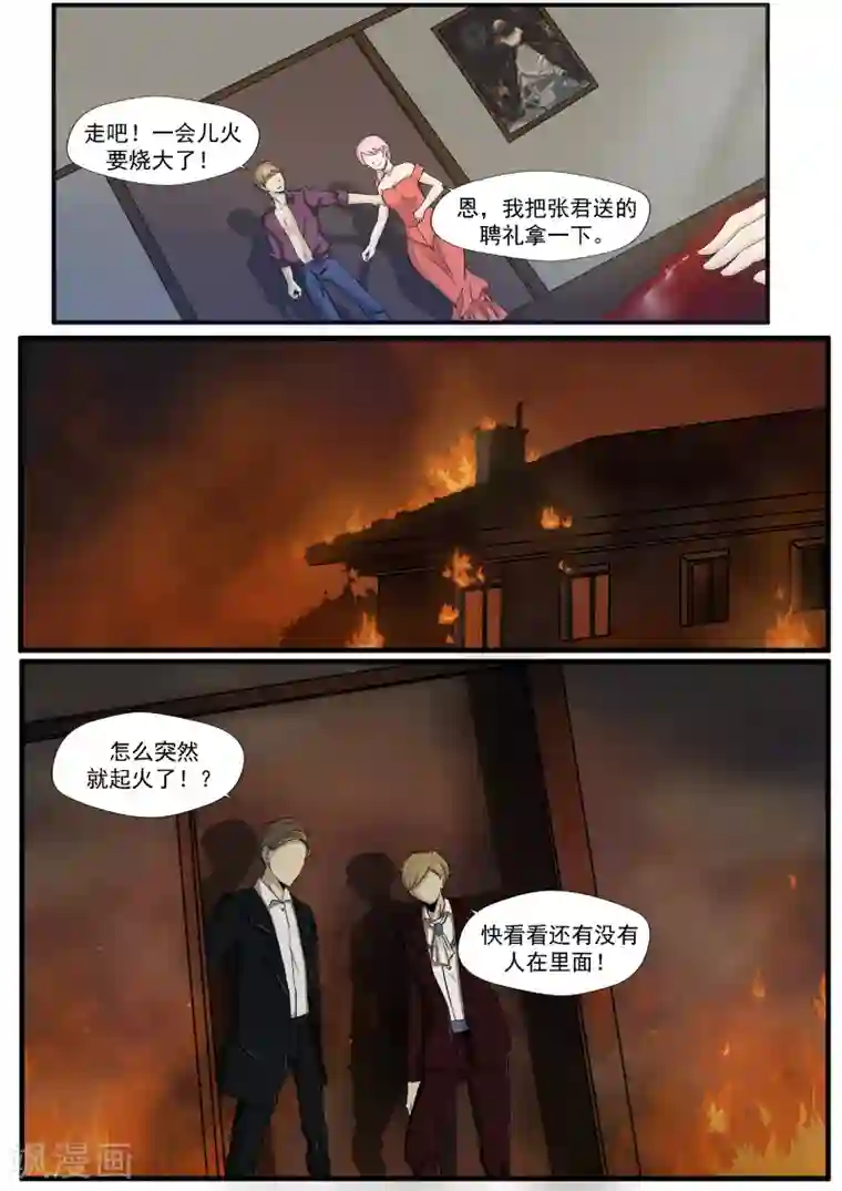 李泰和方小甜的平行世界第5话 白骨为妻