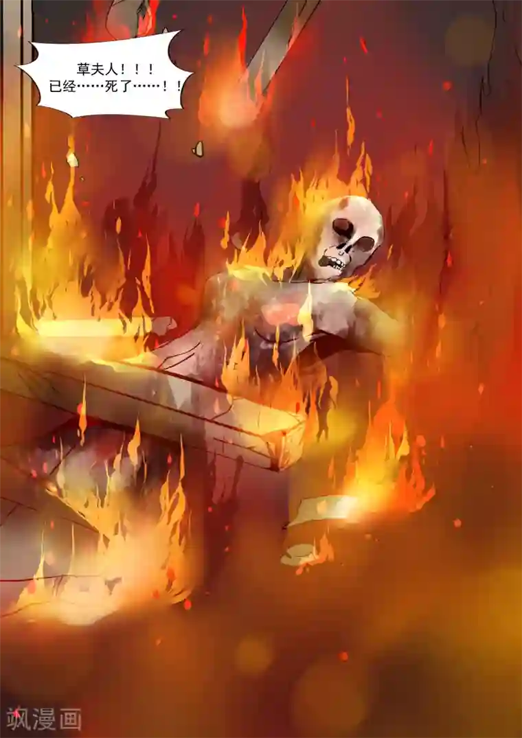 李泰和方小甜的平行世界第5话 白骨为妻