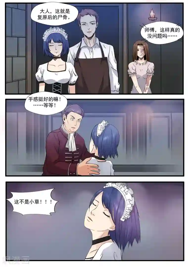 李泰和方小甜的平行世界第5话 白骨为妻