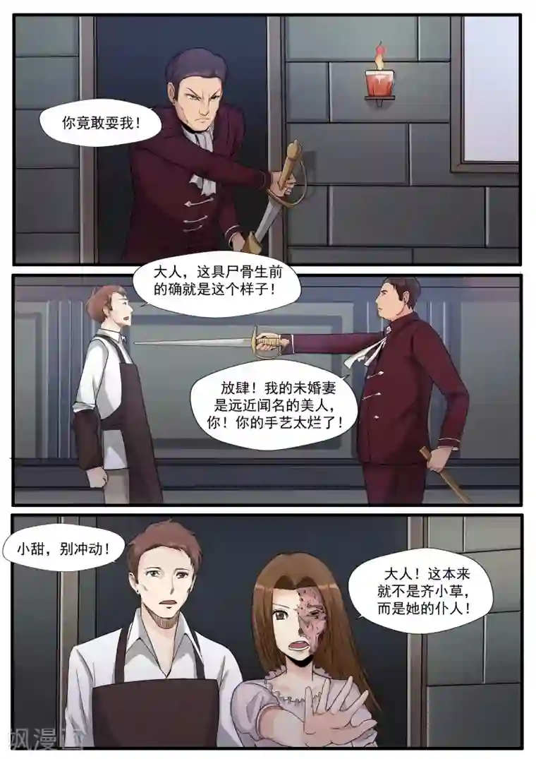 李泰和方小甜的平行世界第5话 白骨为妻