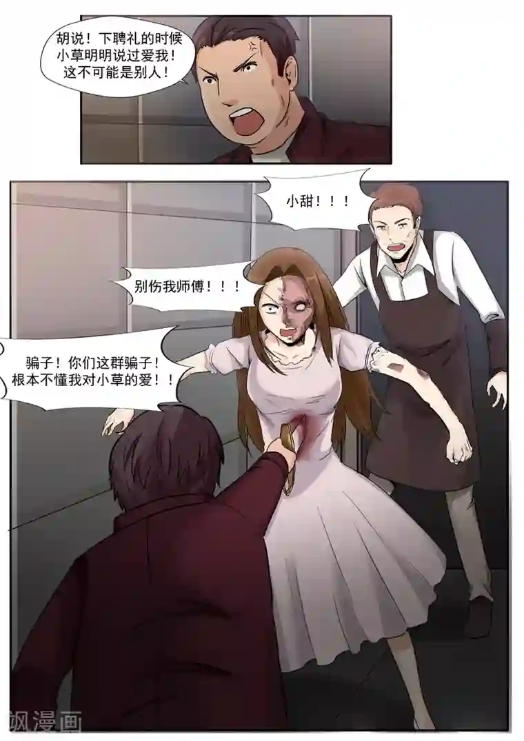 李泰和方小甜的平行世界第5话 白骨为妻