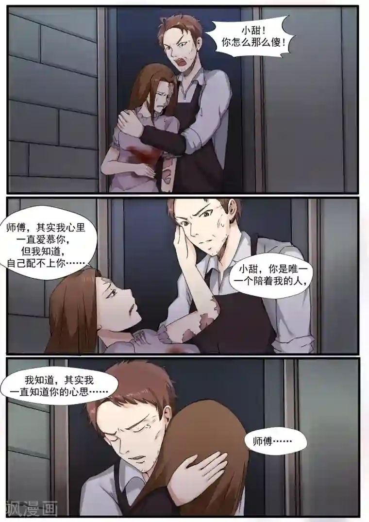 李泰和方小甜的平行世界第5话 白骨为妻