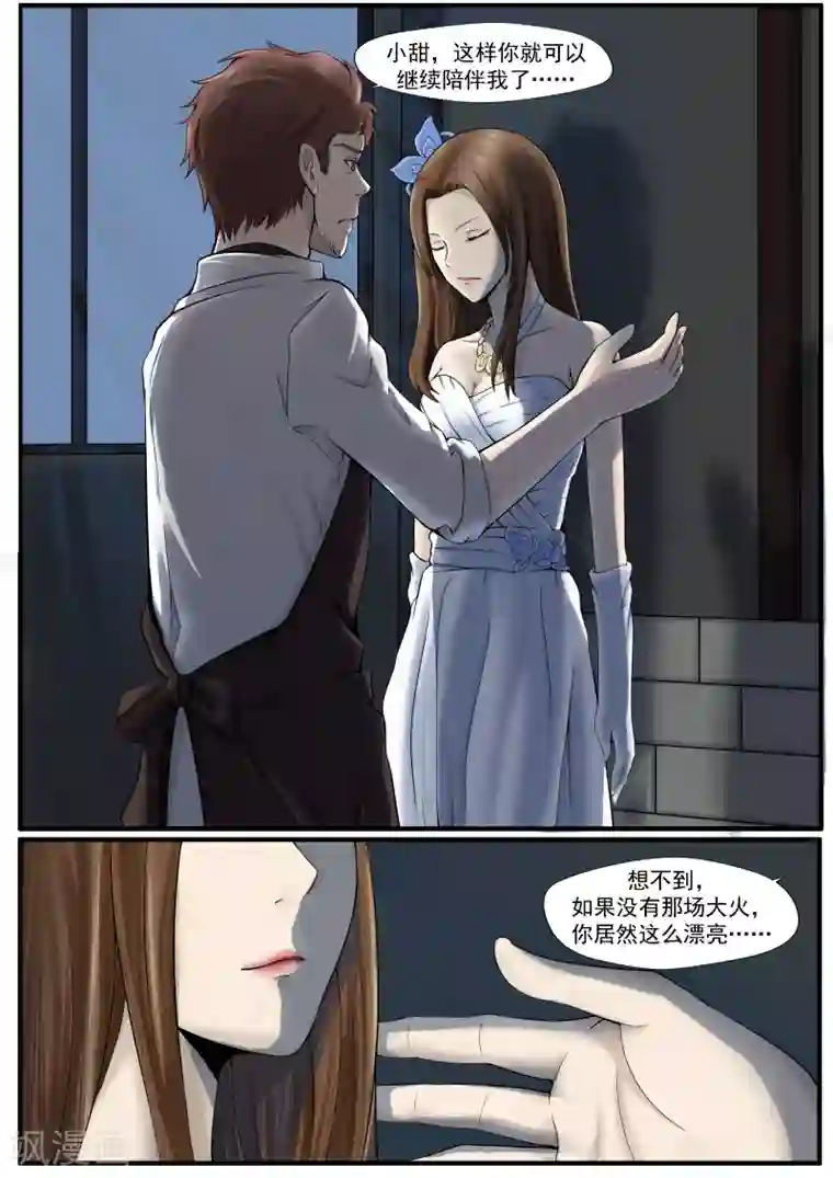 李泰和方小甜的平行世界第5话 白骨为妻