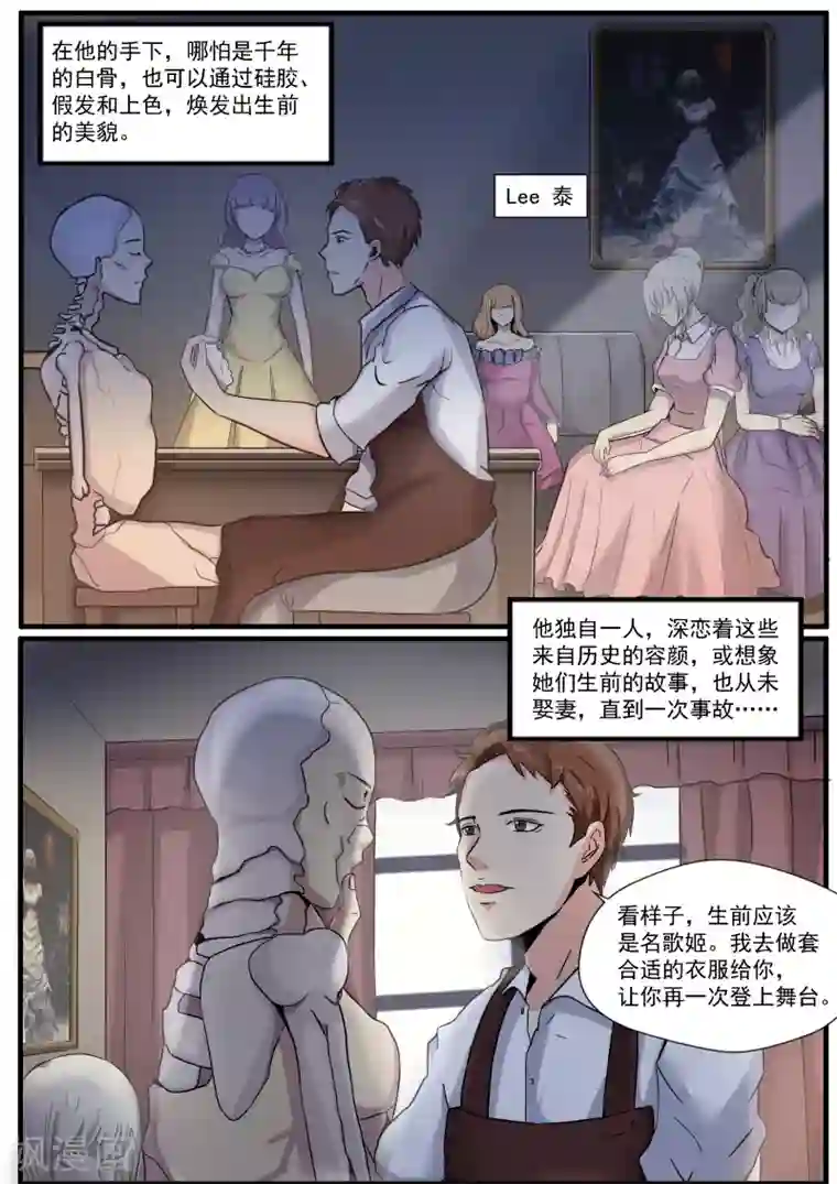 李泰和方小甜的平行世界第5话 白骨为妻