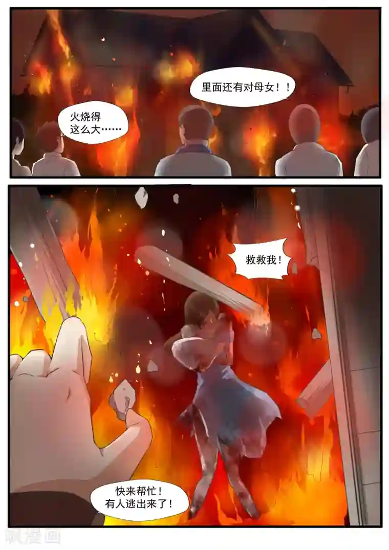 李泰和方小甜的平行世界第5话 白骨为妻