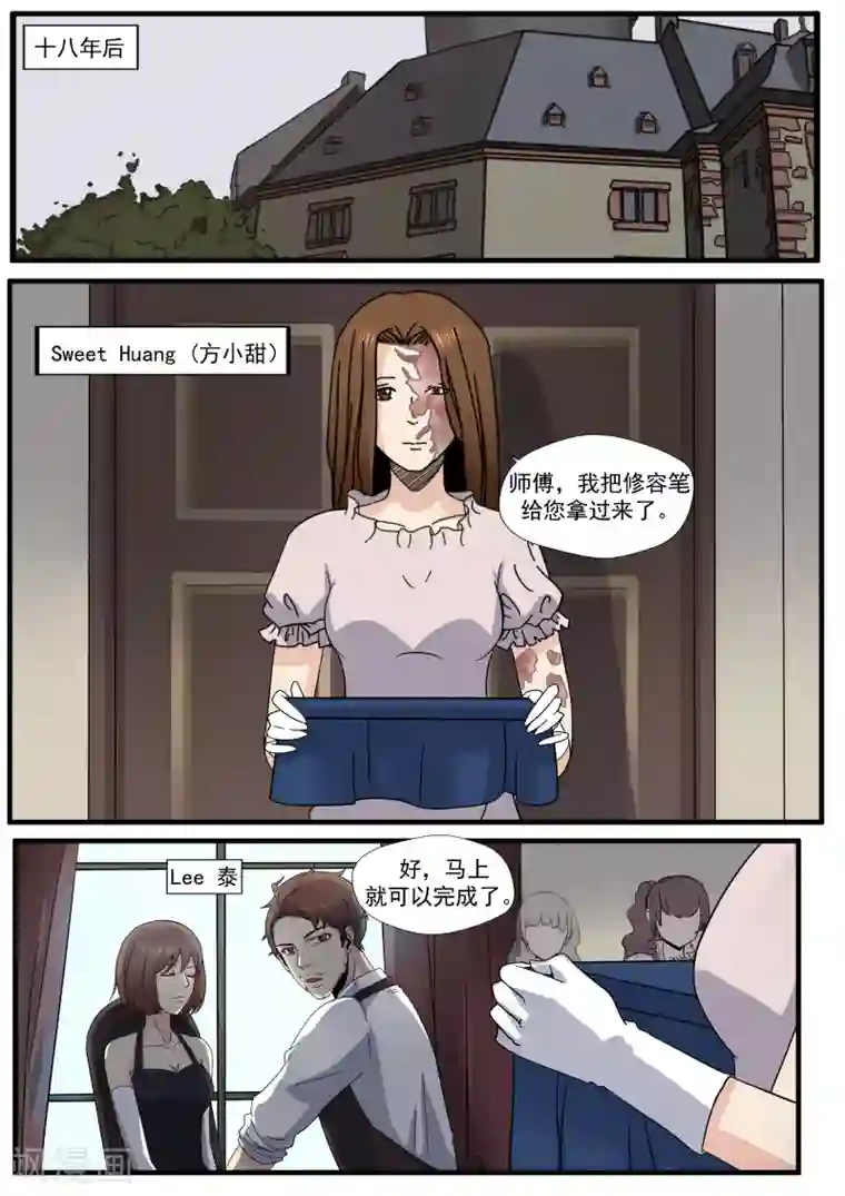 李泰和方小甜的平行世界第5话 白骨为妻