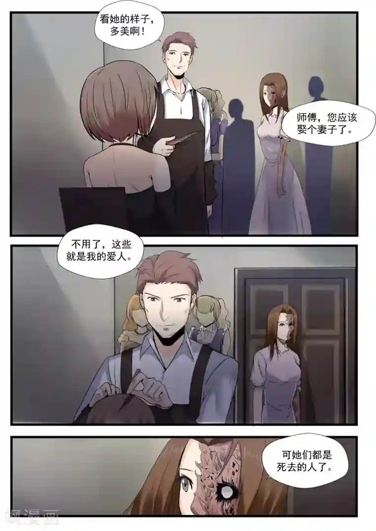 李泰和方小甜的平行世界第5话 白骨为妻