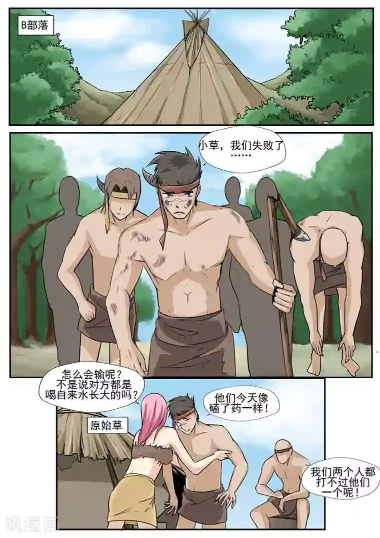 李泰和方小甜的平行世界第6话 舌尖上的部落