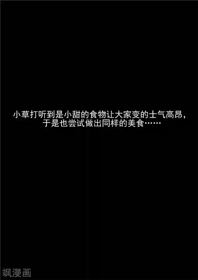李泰和方小甜的平行世界第6话 舌尖上的部落