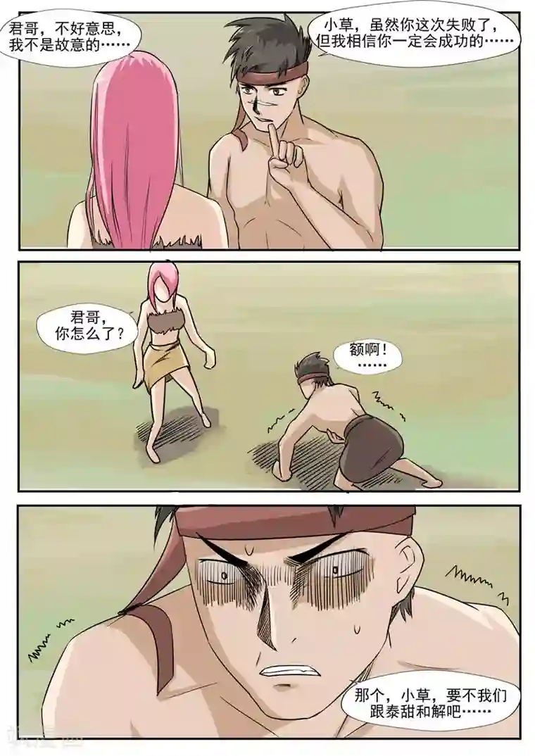 李泰和方小甜的平行世界第6话 舌尖上的部落