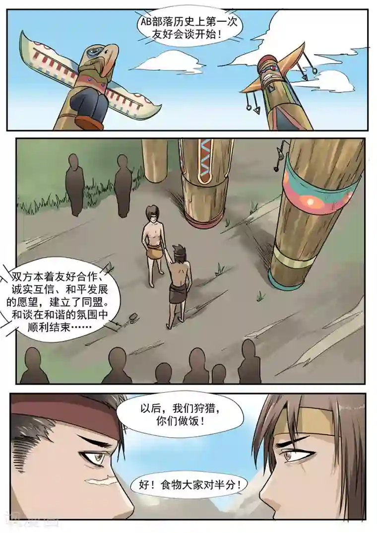 李泰和方小甜的平行世界第6话 舌尖上的部落