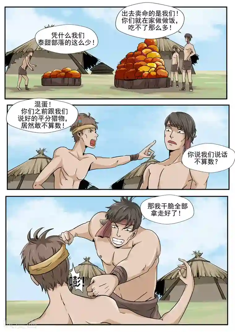 李泰和方小甜的平行世界第6话 舌尖上的部落