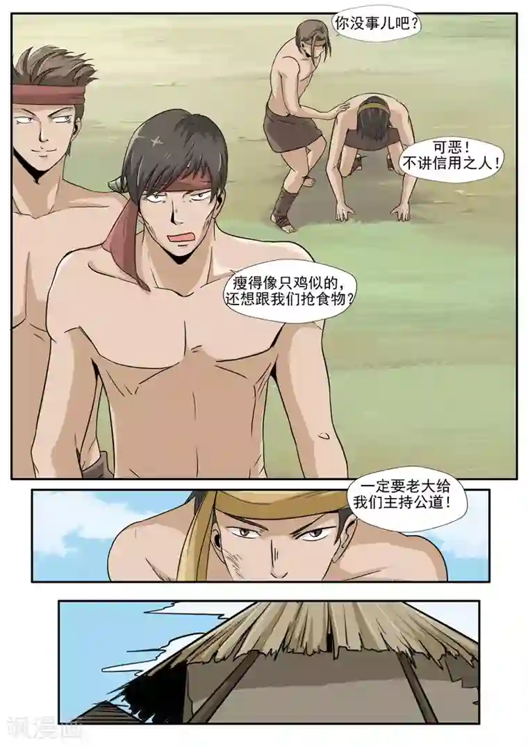 李泰和方小甜的平行世界第6话 舌尖上的部落