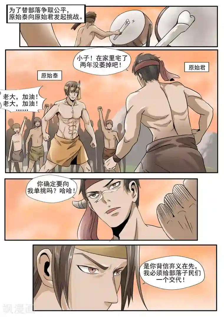 李泰和方小甜的平行世界第6话 舌尖上的部落