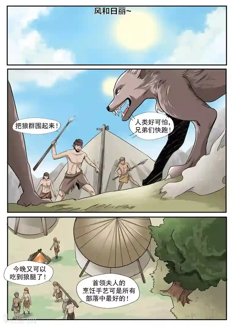 李泰和方小甜的平行世界第6话 舌尖上的部落