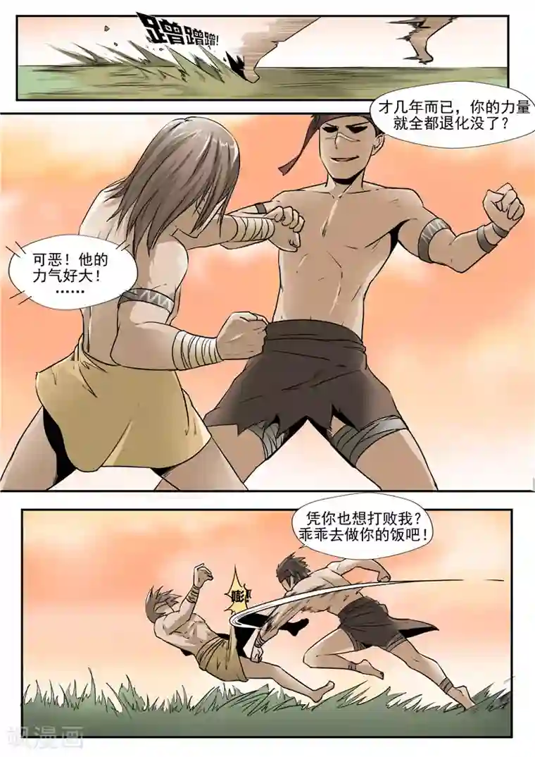 李泰和方小甜的平行世界第6话 舌尖上的部落