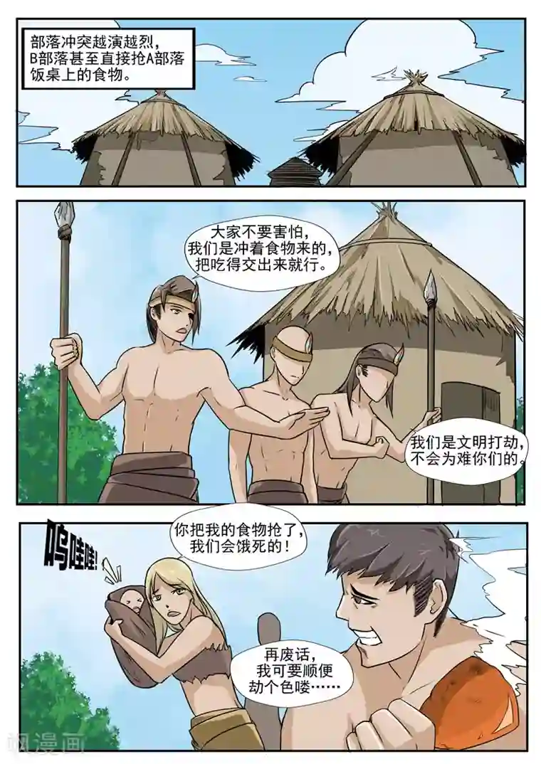 李泰和方小甜的平行世界第6话 舌尖上的部落