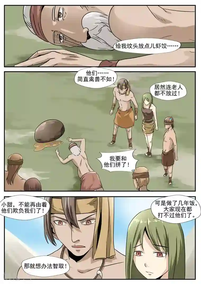 李泰和方小甜的平行世界第6话 舌尖上的部落