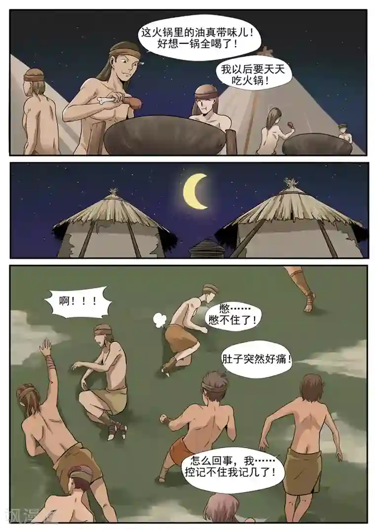 李泰和方小甜的平行世界第6话 舌尖上的部落