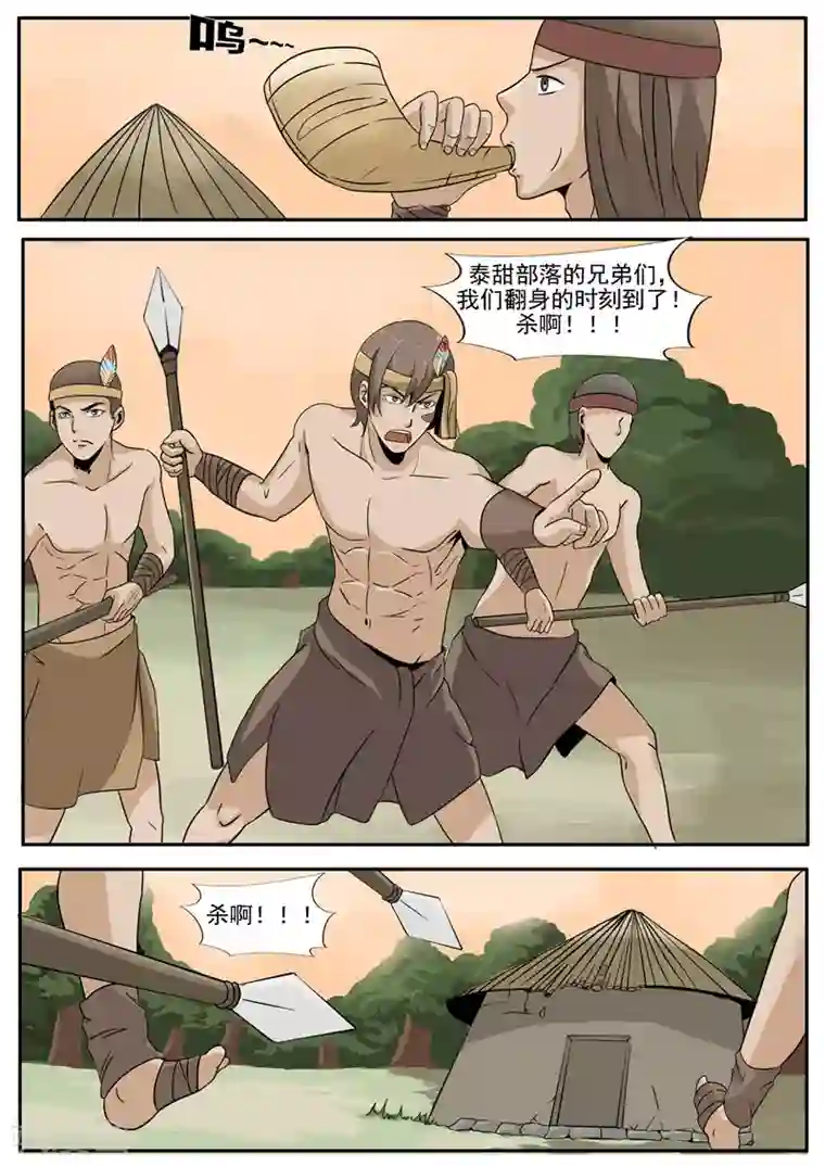 李泰和方小甜的平行世界第6话 舌尖上的部落