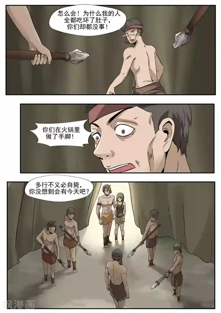 李泰和方小甜的平行世界第6话 舌尖上的部落