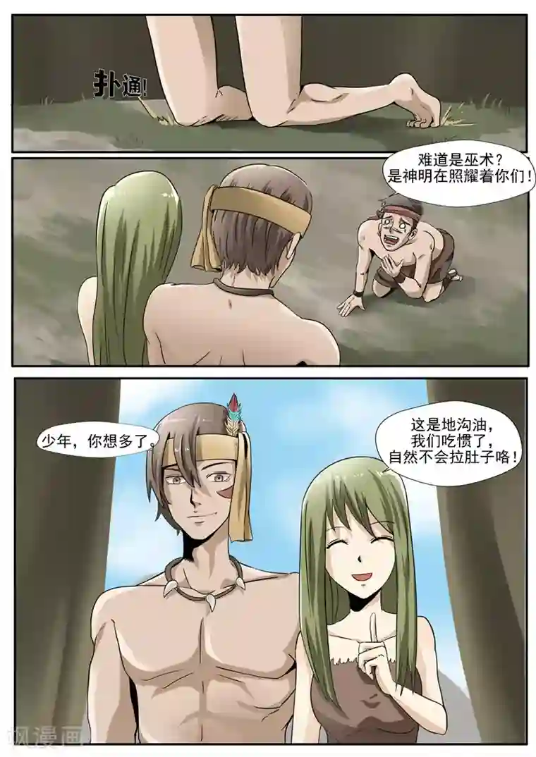 李泰和方小甜的平行世界第6话 舌尖上的部落