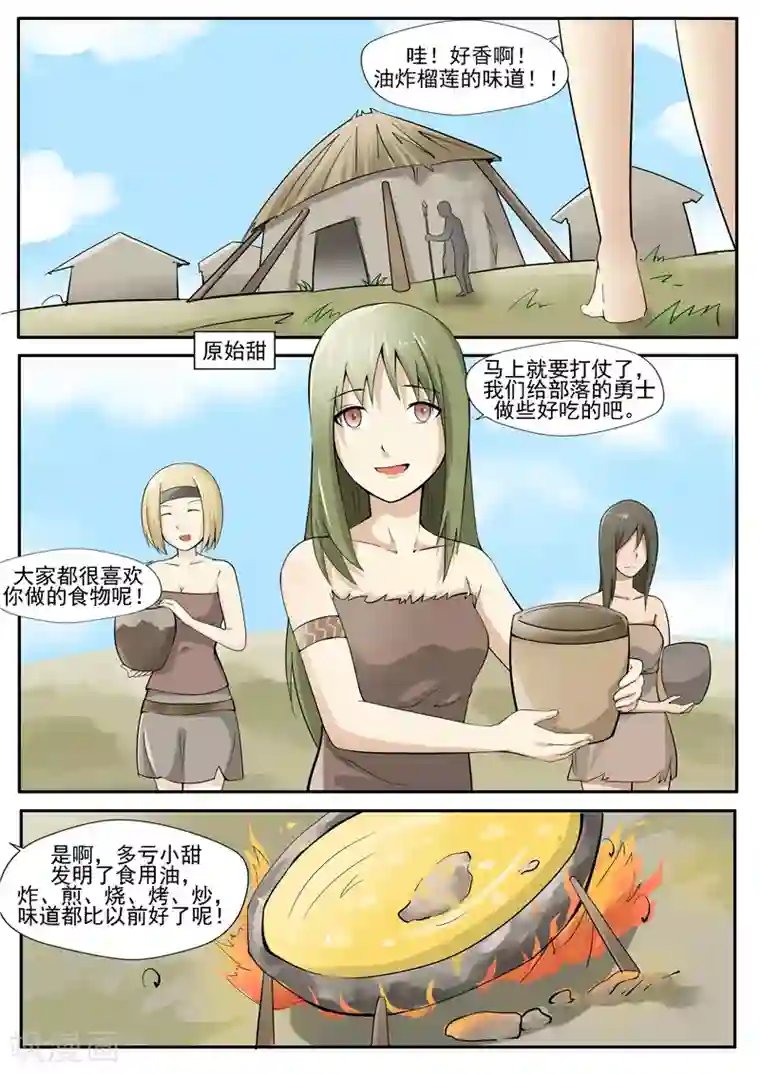 李泰和方小甜的平行世界第6话 舌尖上的部落