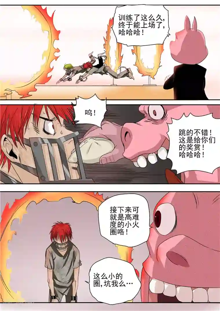 李泰和方小甜的平行世界第7话 疯狂马戏人