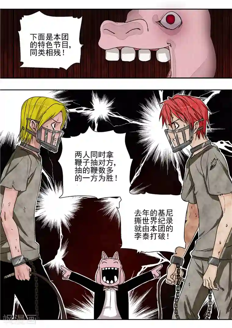 李泰和方小甜的平行世界第7话 疯狂马戏人