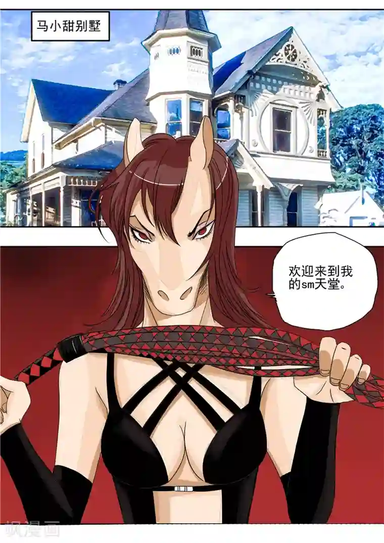 李泰和方小甜的平行世界第7话 疯狂马戏人