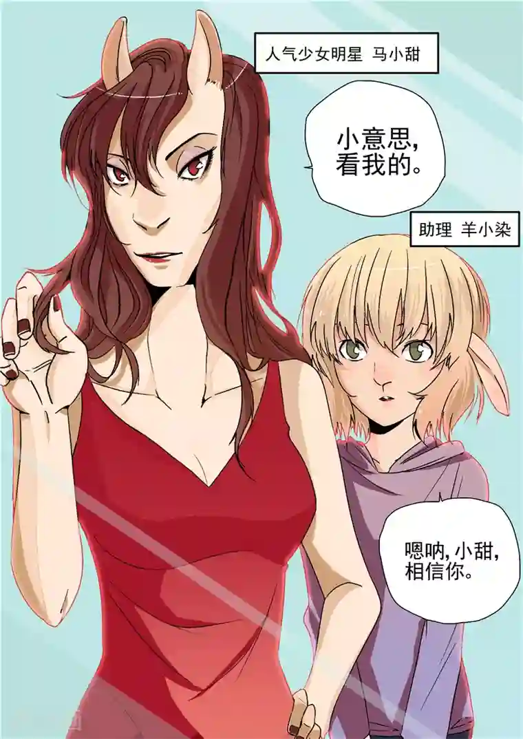 李泰和方小甜的平行世界第7话 疯狂马戏人