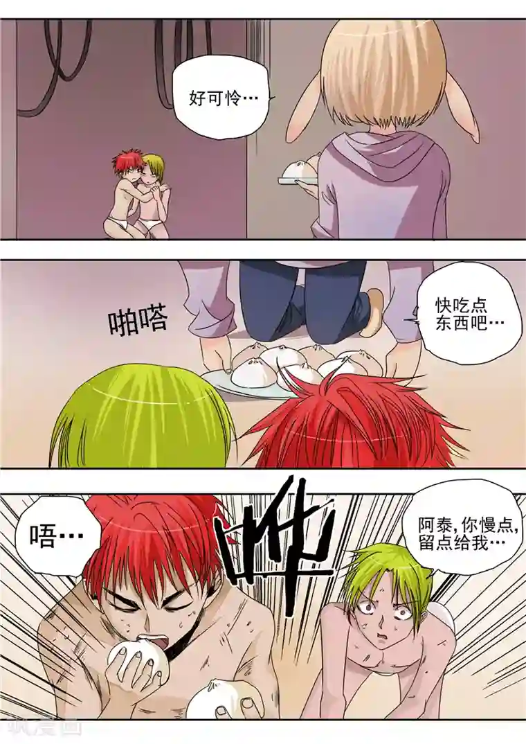 李泰和方小甜的平行世界第7话 疯狂马戏人