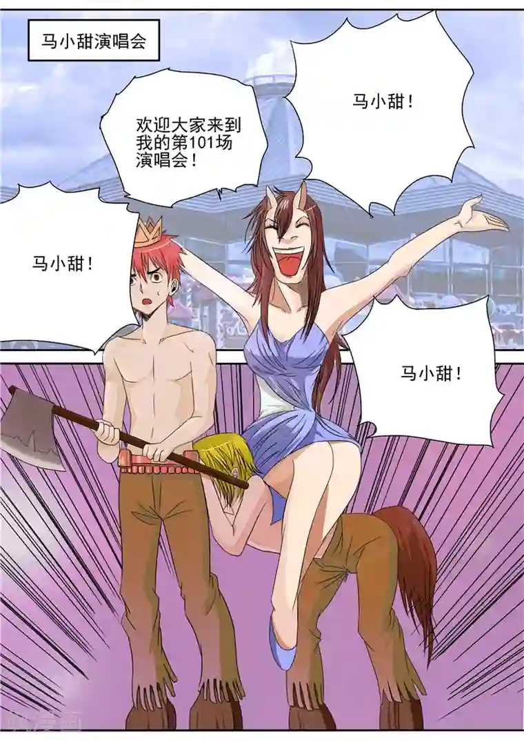 李泰和方小甜的平行世界第7话 疯狂马戏人