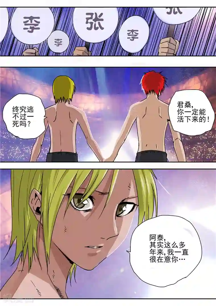 李泰和方小甜的平行世界第7话 疯狂马戏人