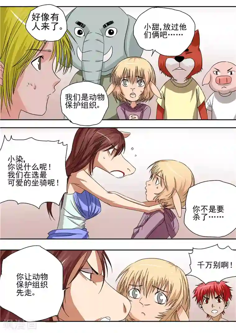 李泰和方小甜的平行世界第7话 疯狂马戏人