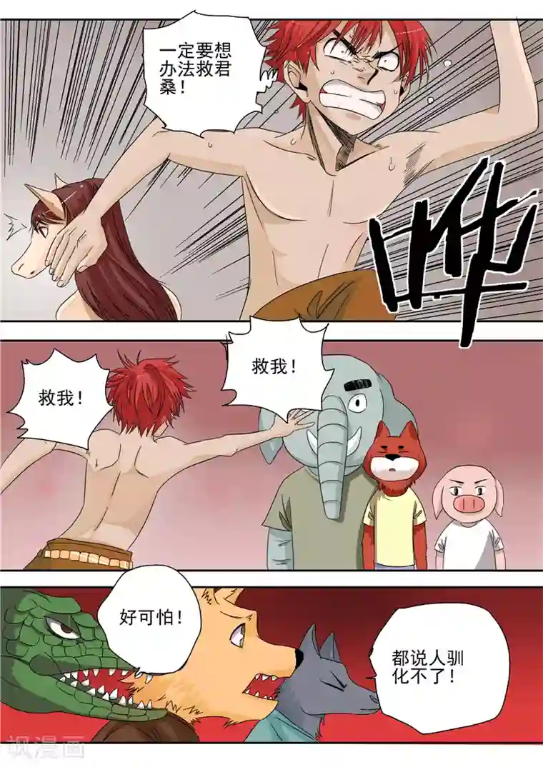 李泰和方小甜的平行世界第7话 疯狂马戏人