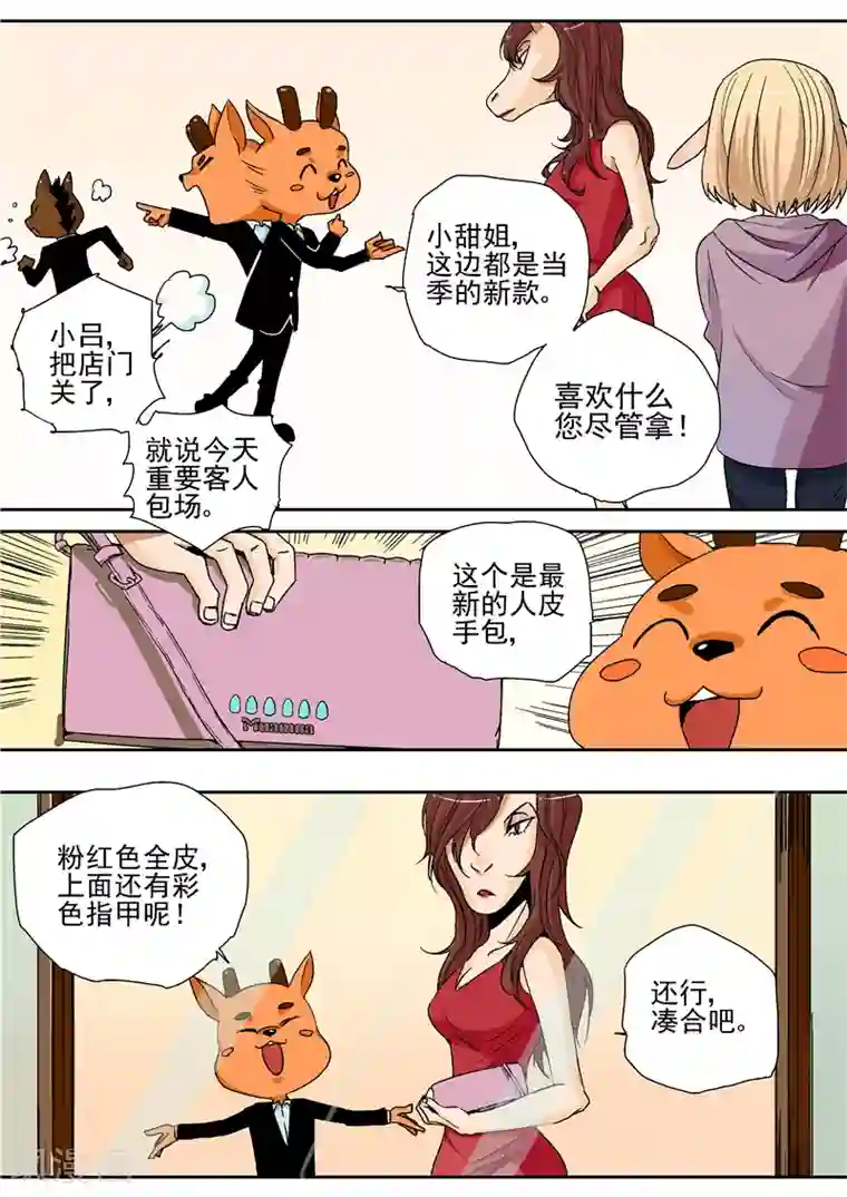 李泰和方小甜的平行世界第7话 疯狂马戏人