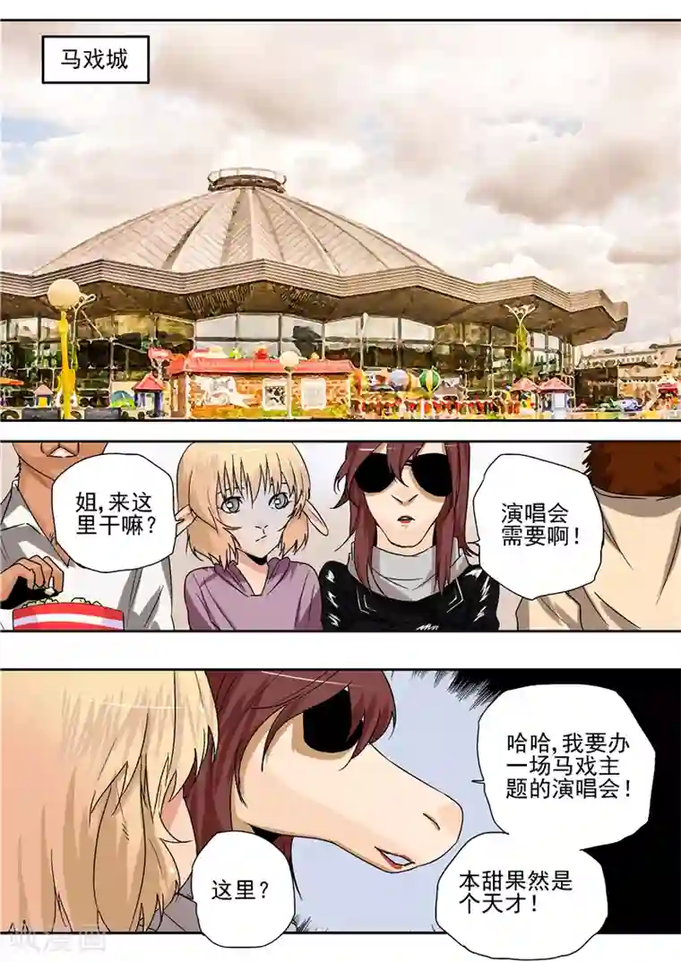 李泰和方小甜的平行世界第7话 疯狂马戏人