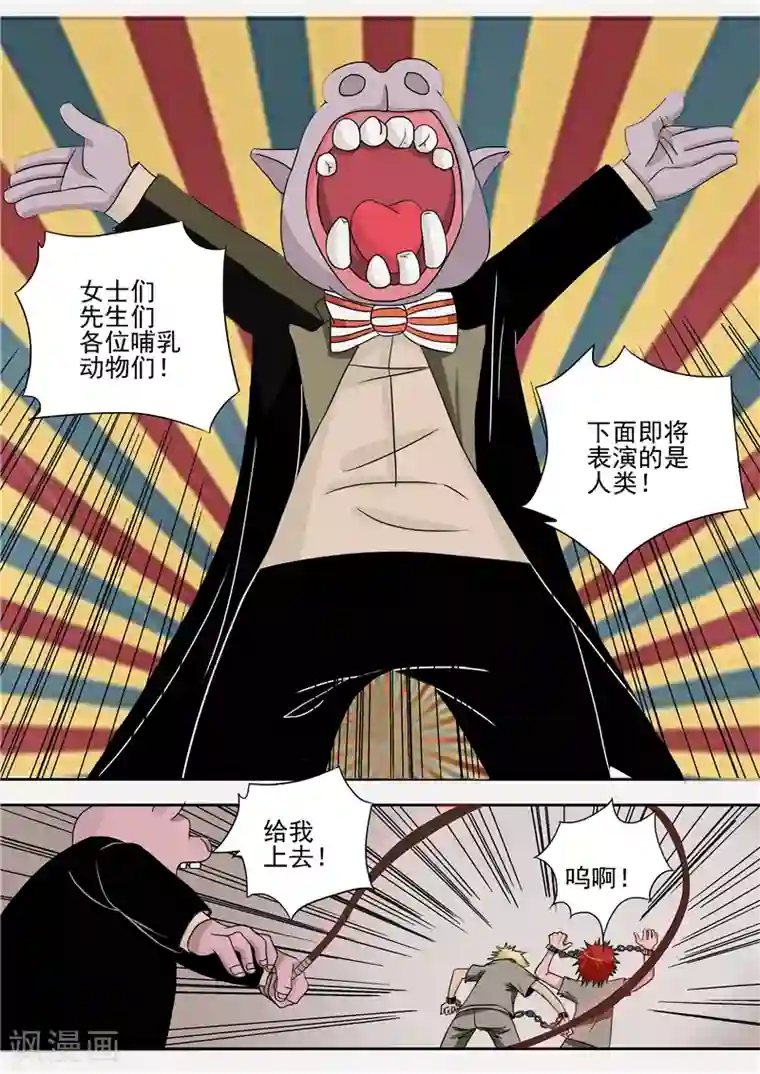 李泰和方小甜的平行世界第7话 疯狂马戏人