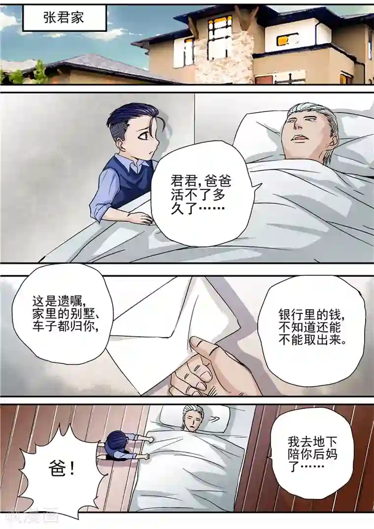 李泰和方小甜的平行世界第8话末日1