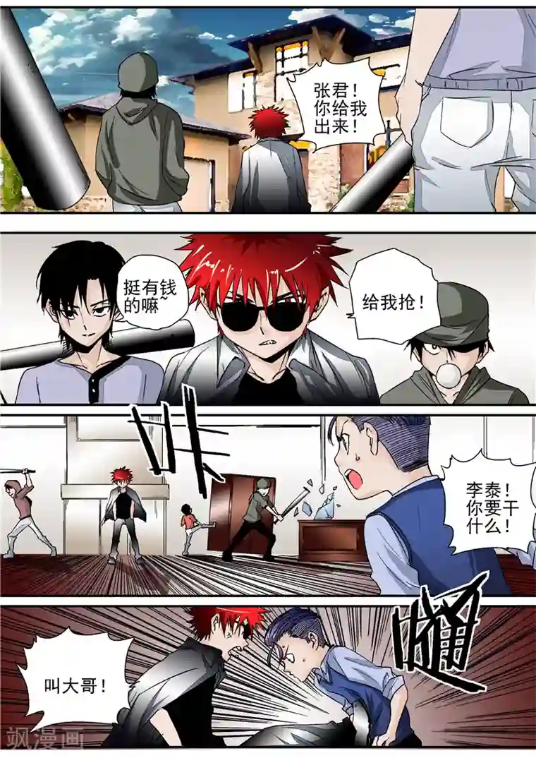 李泰和方小甜的平行世界第8话末日1