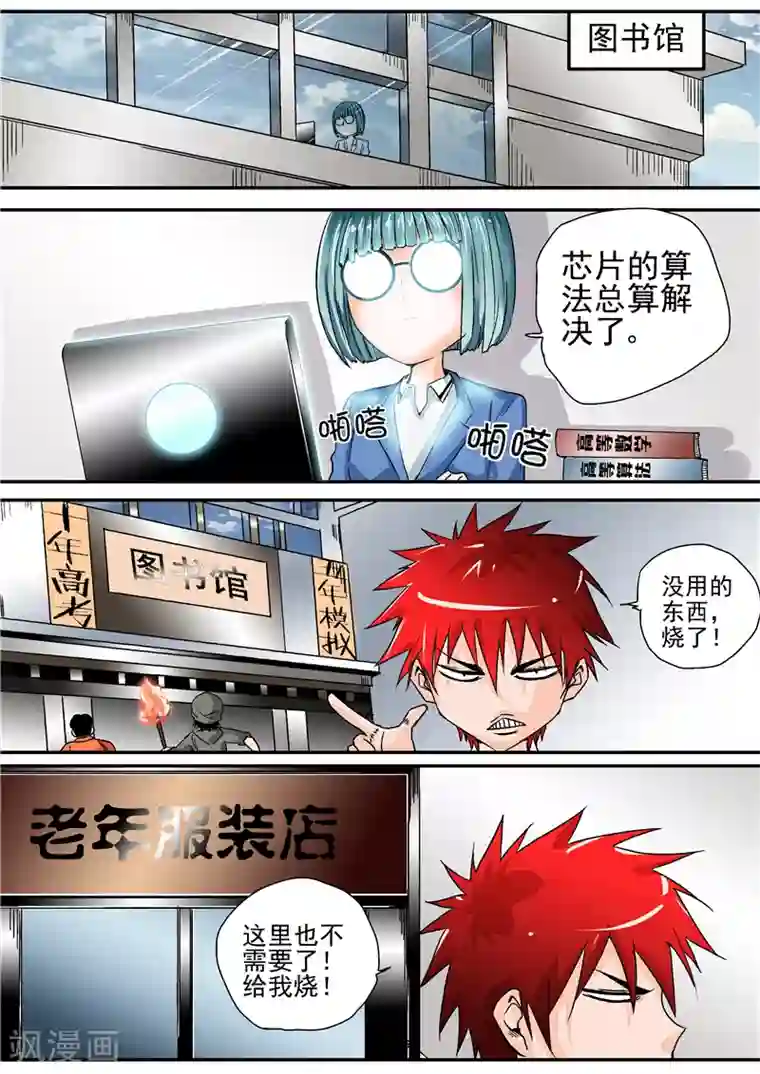 李泰和方小甜的平行世界第8话末日1